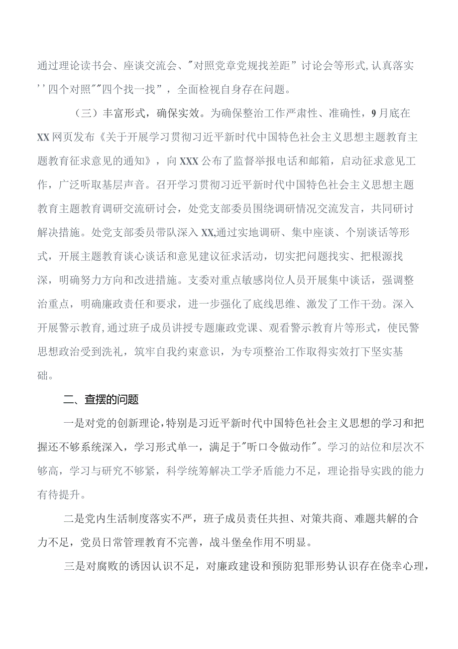 七篇在专题学习2023年度党内集中教育工作汇报、自查报告.docx_第2页