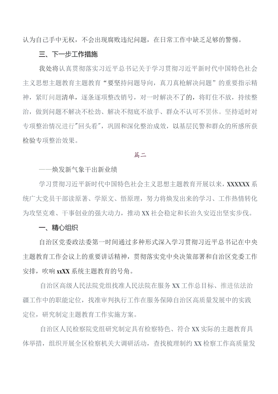 七篇在专题学习2023年度党内集中教育工作汇报、自查报告.docx_第3页