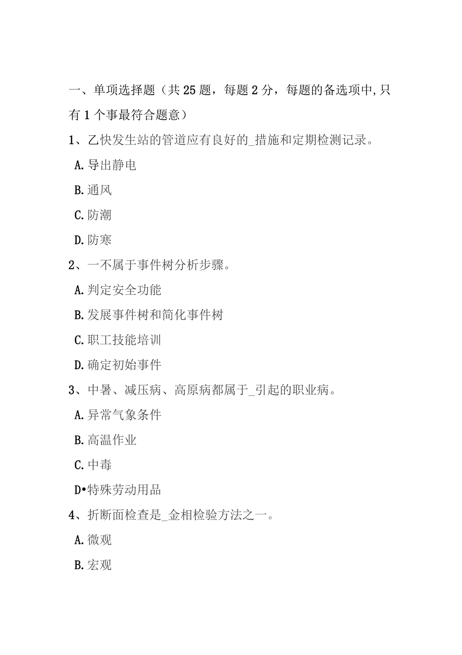 上半年安全工程师安全生产：土石方工程安全要求考试题.docx_第1页