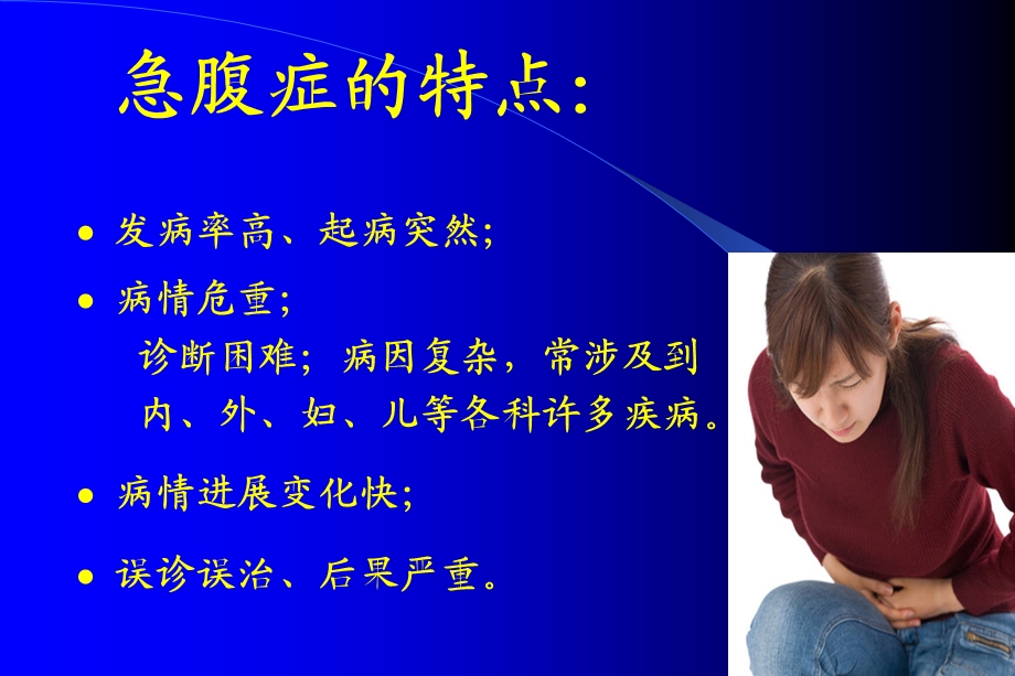 外科急腹症课件.ppt_第2页