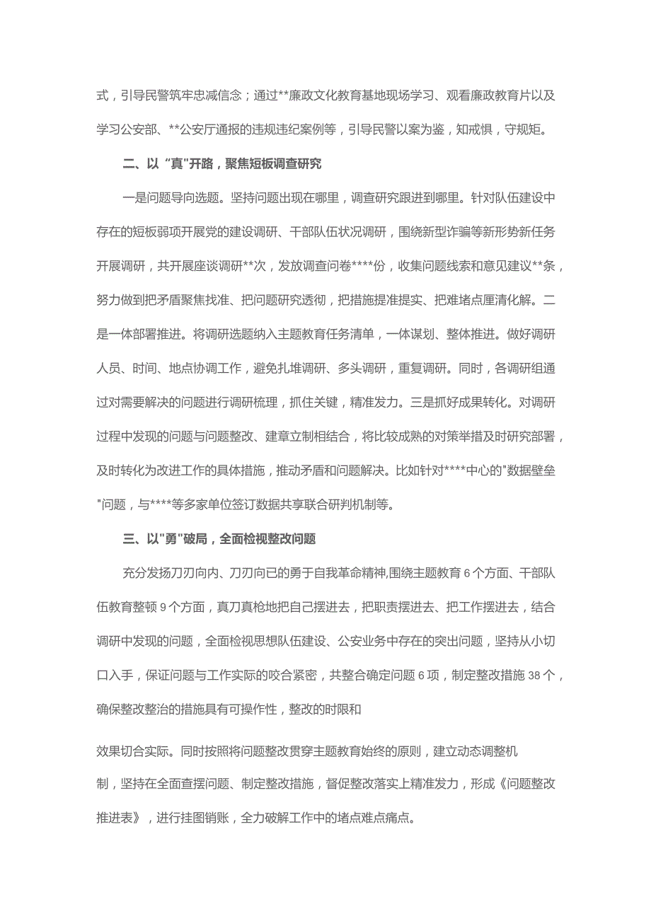 公安局第二阶段主题教育阶段性总结.docx_第2页