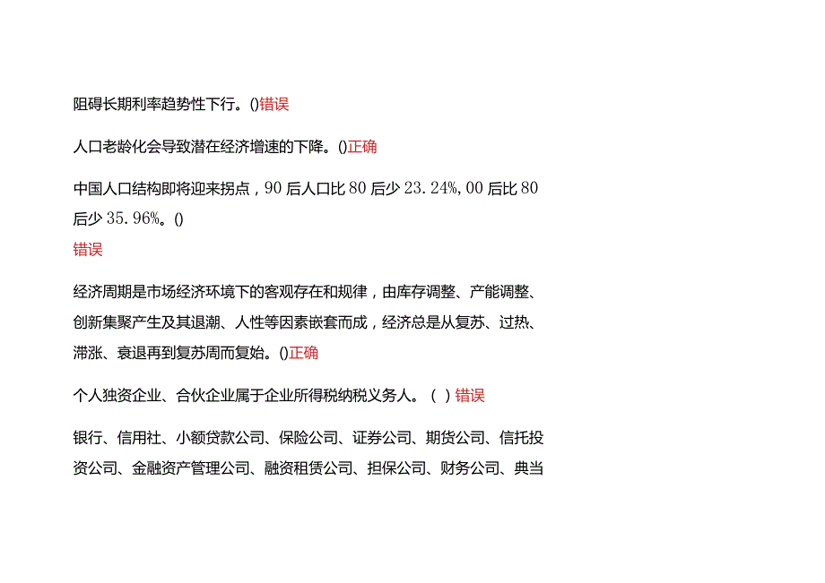 会计年审测试题答案.docx_第2页