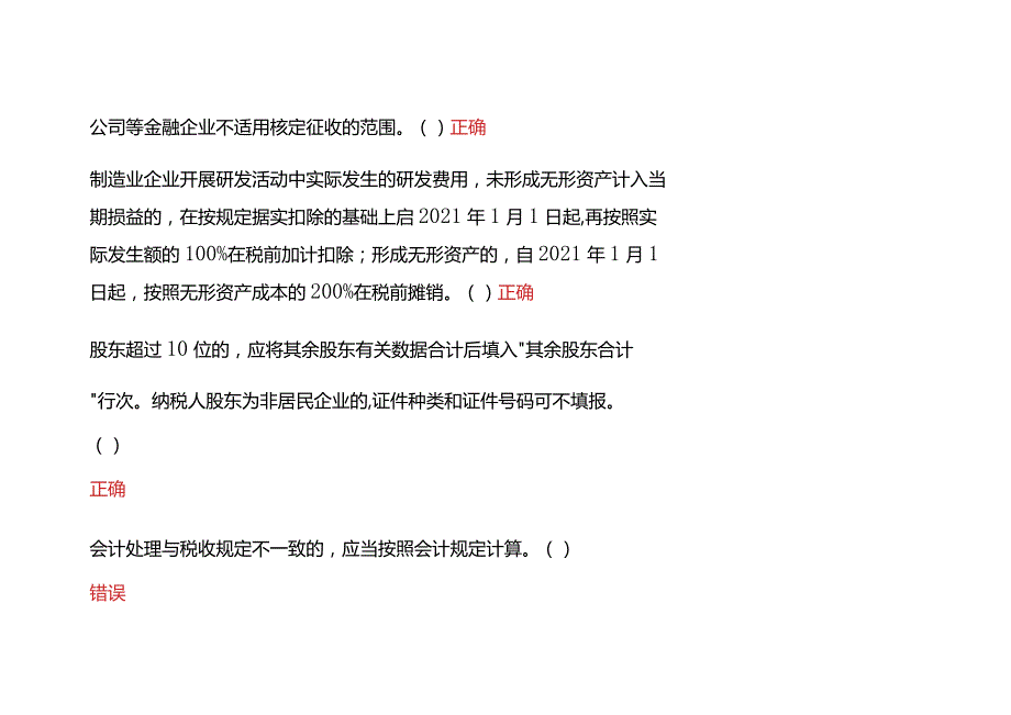 会计年审测试题答案.docx_第3页