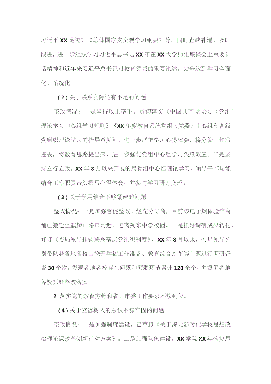 教育局党组关于市委巡察三组巡察市教育局党组反馈意见整改进展情况的报告.docx_第3页