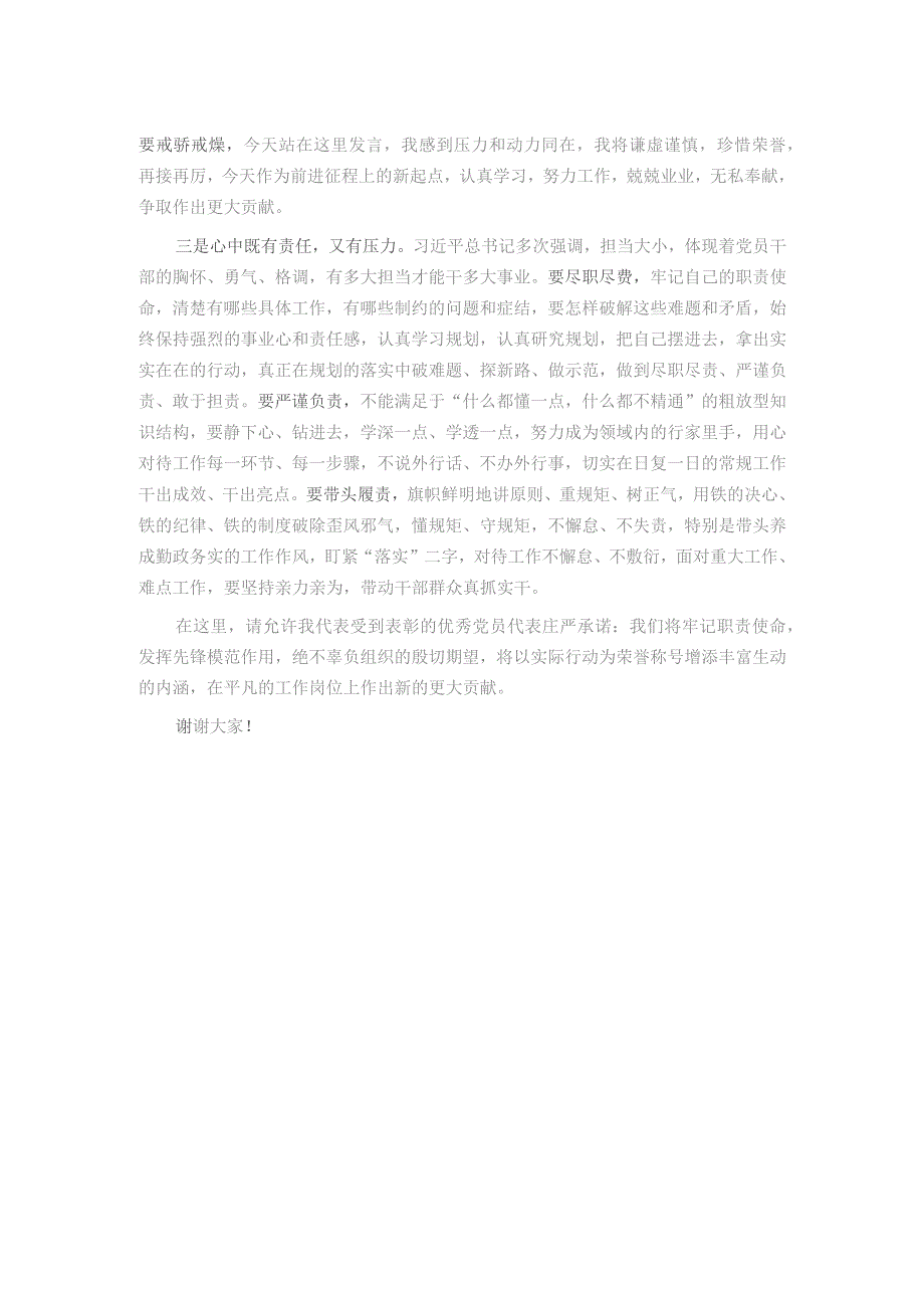 某县委2023年度优秀共产党员代表发言材料.docx_第2页