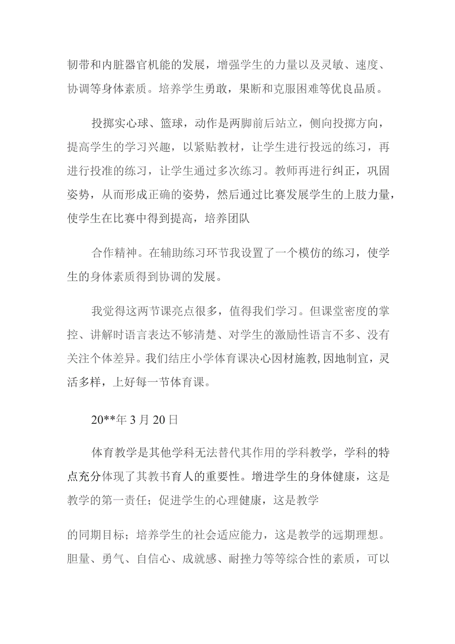 体育教研心得体会600字.docx_第2页