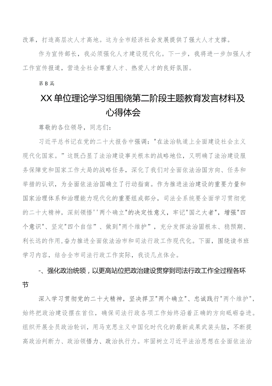 2023年第二批题主教育的讲话提纲、心得7篇汇编.docx_第3页