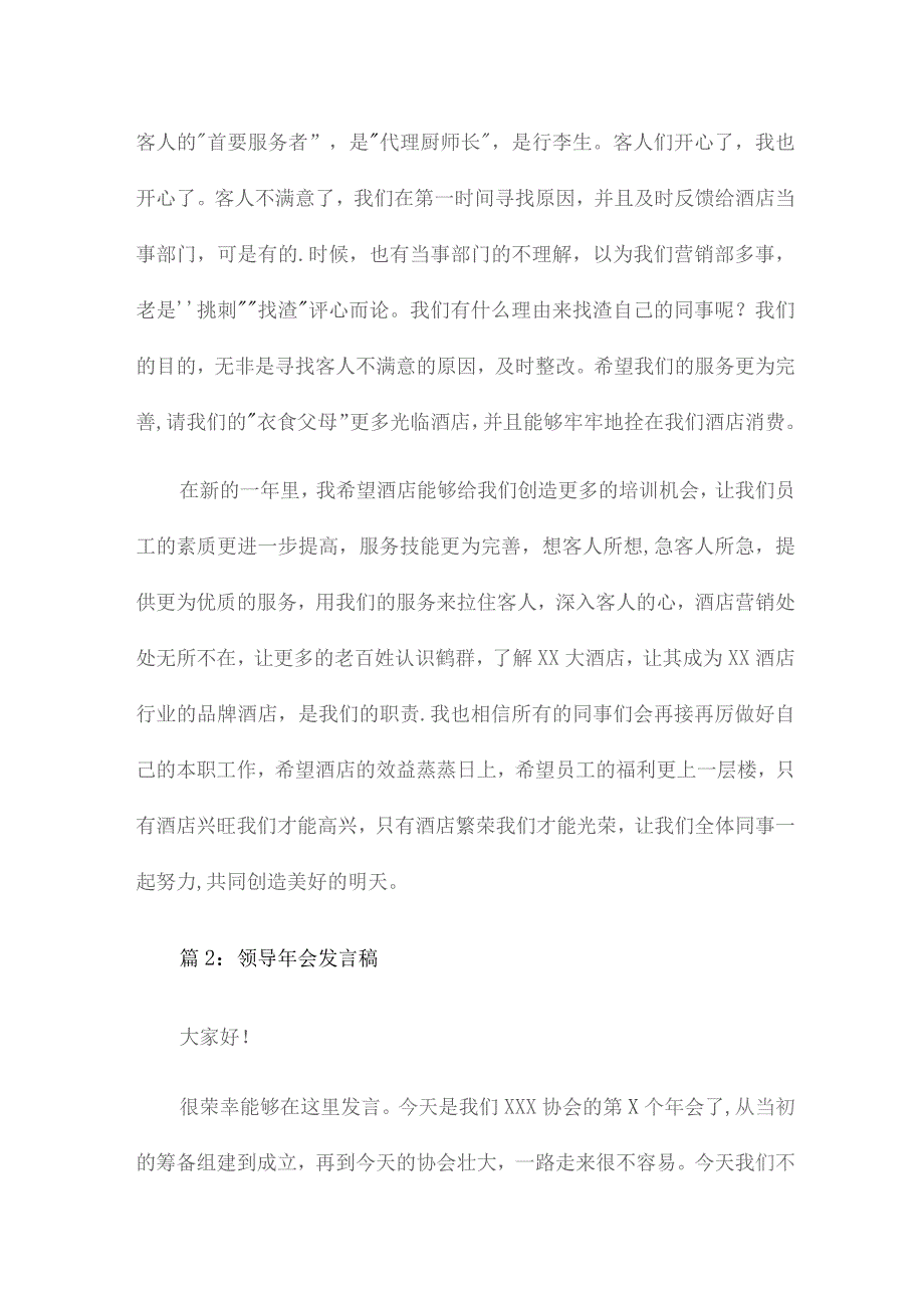 领导年会发言稿简短17篇.docx_第2页