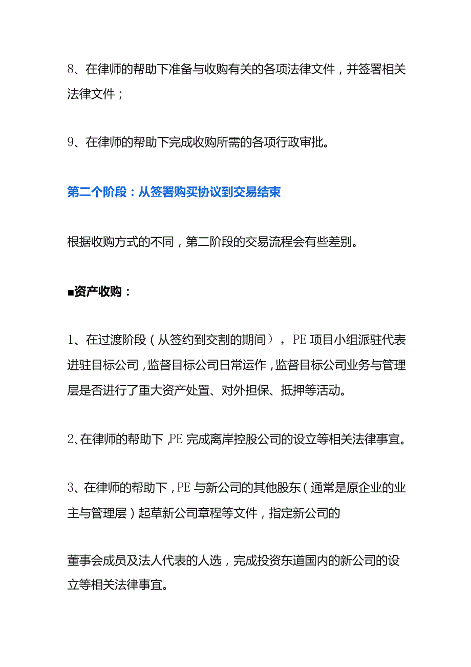 PE投资流程解析（项目初选、尽职调查、收购前后）.docx_第3页