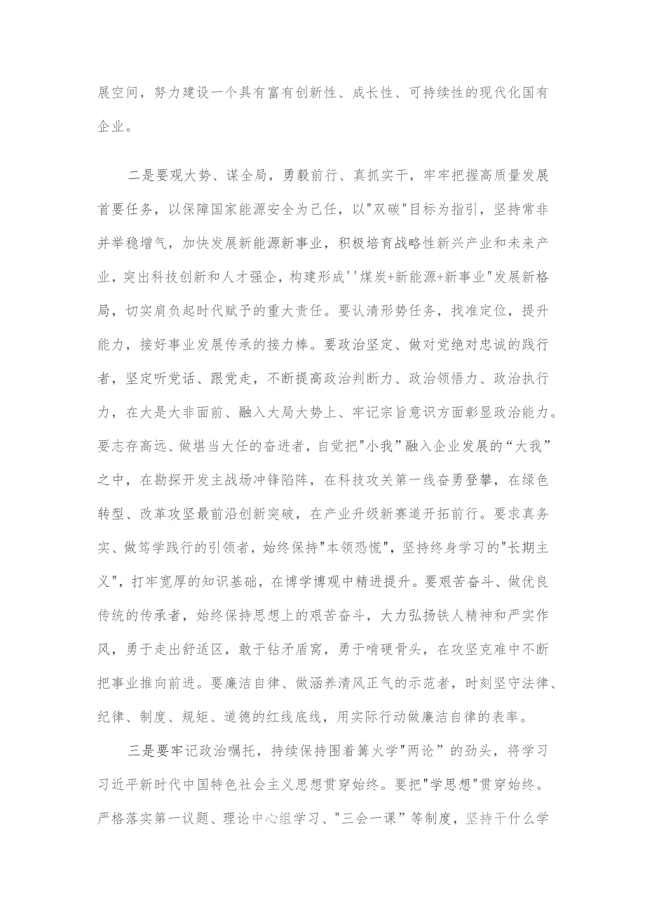 在国有企业主题教育中青年干部培训班开班仪式上的讲话.docx_第2页