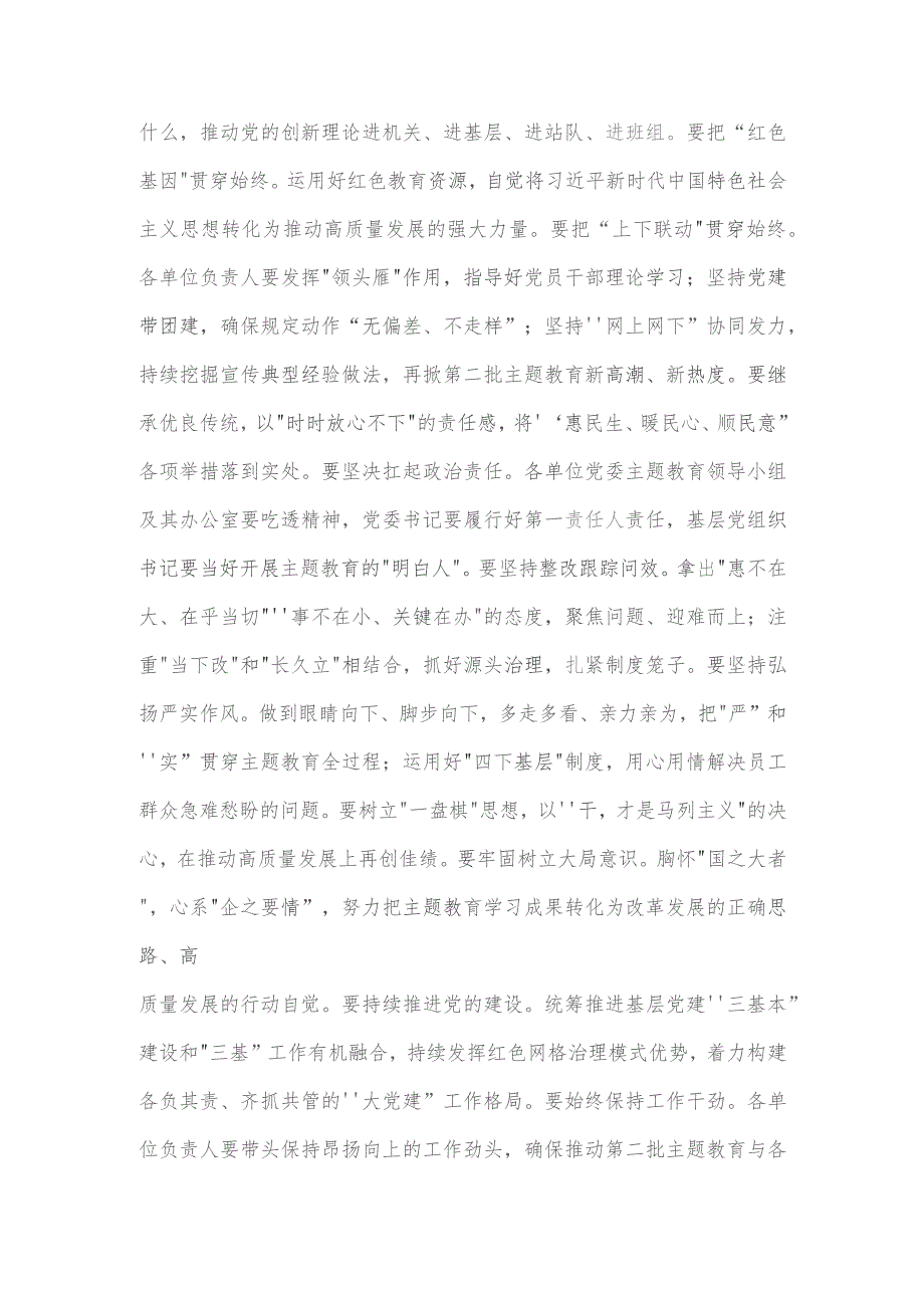 在国有企业主题教育中青年干部培训班开班仪式上的讲话.docx_第3页