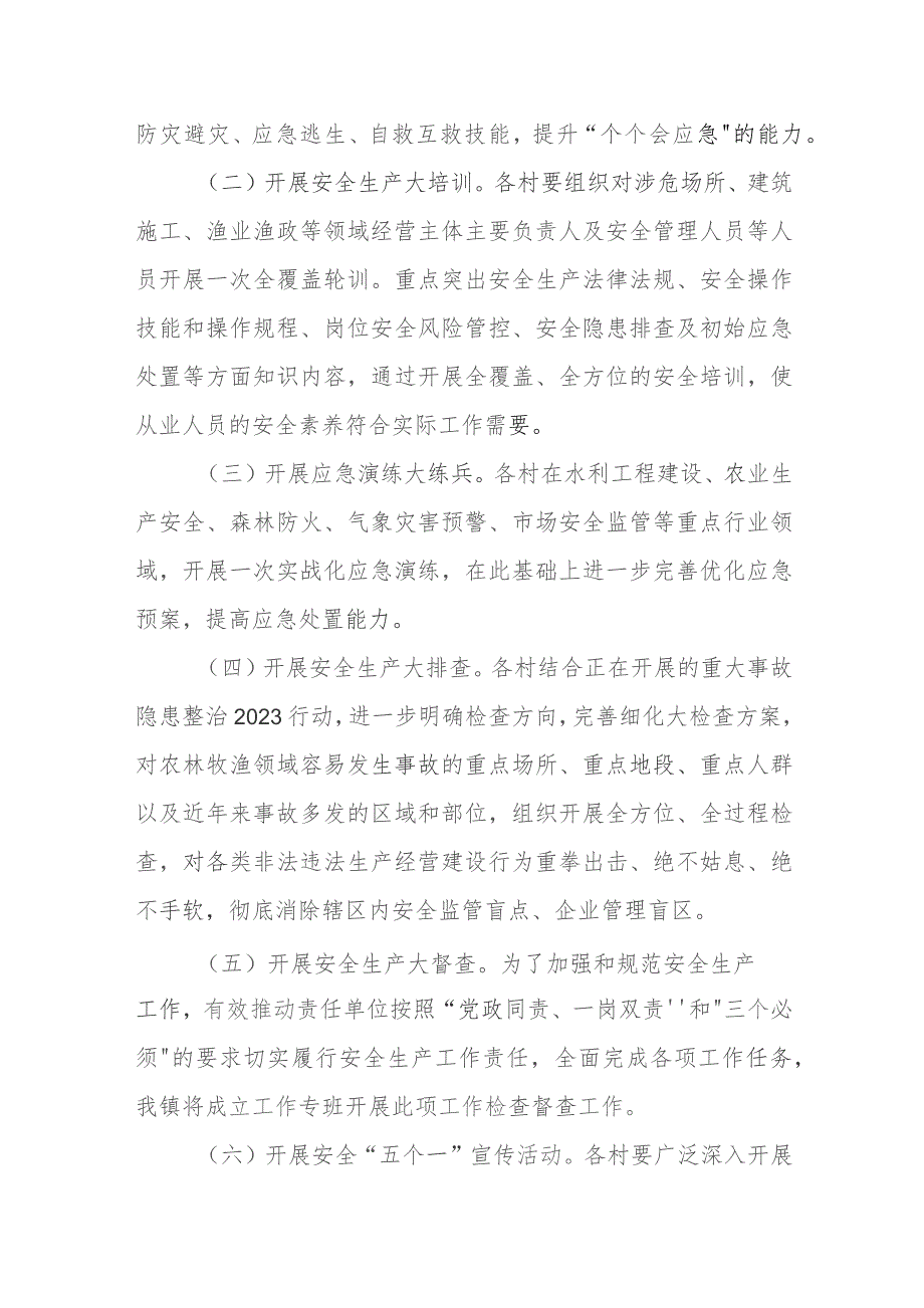 XX镇农林牧渔领域“关爱生命 关注安全”宣传教育工作方案.docx_第2页