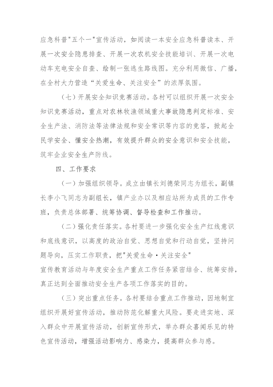 XX镇农林牧渔领域“关爱生命 关注安全”宣传教育工作方案.docx_第3页