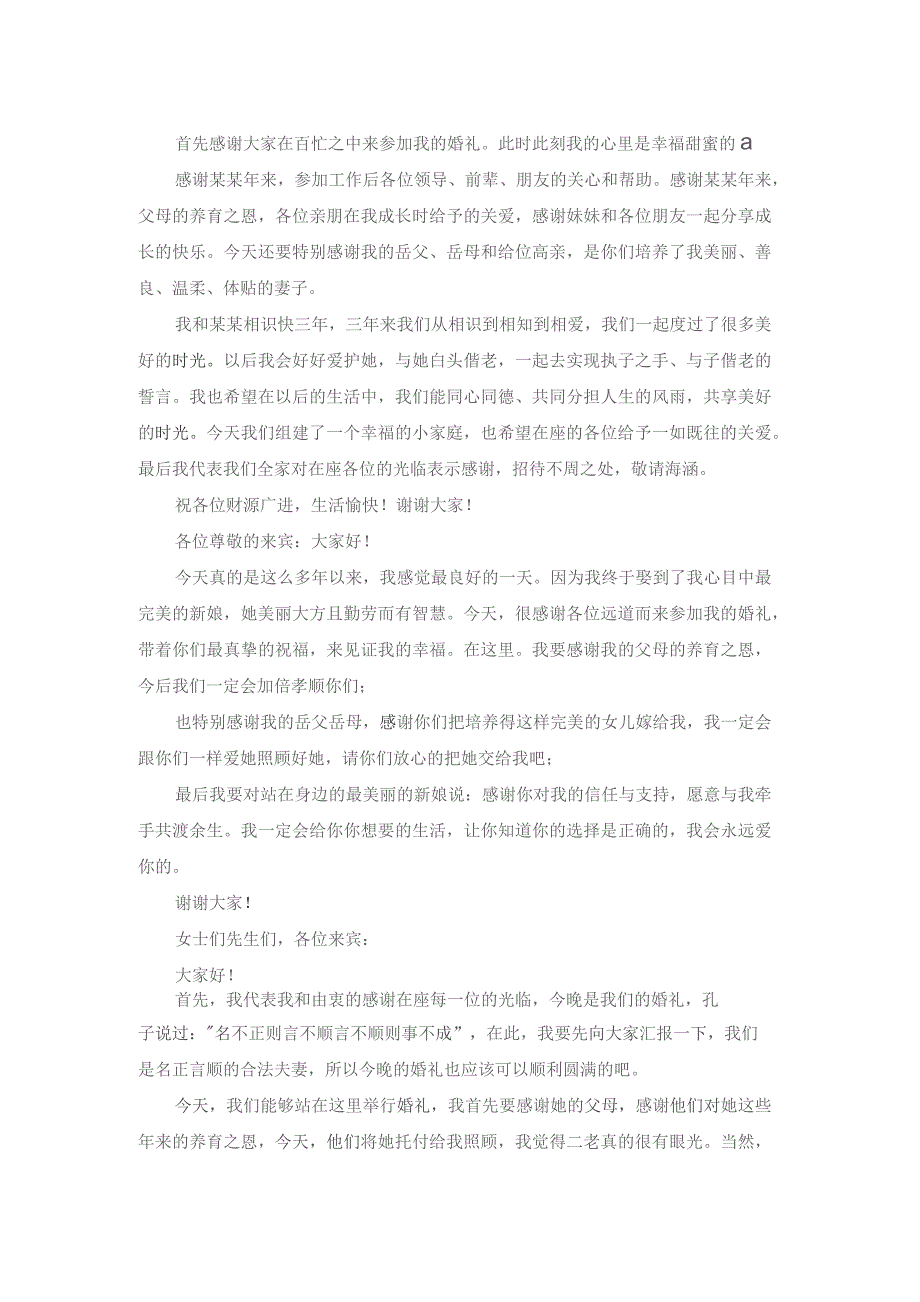 新郎感恩致辞感动.docx_第2页