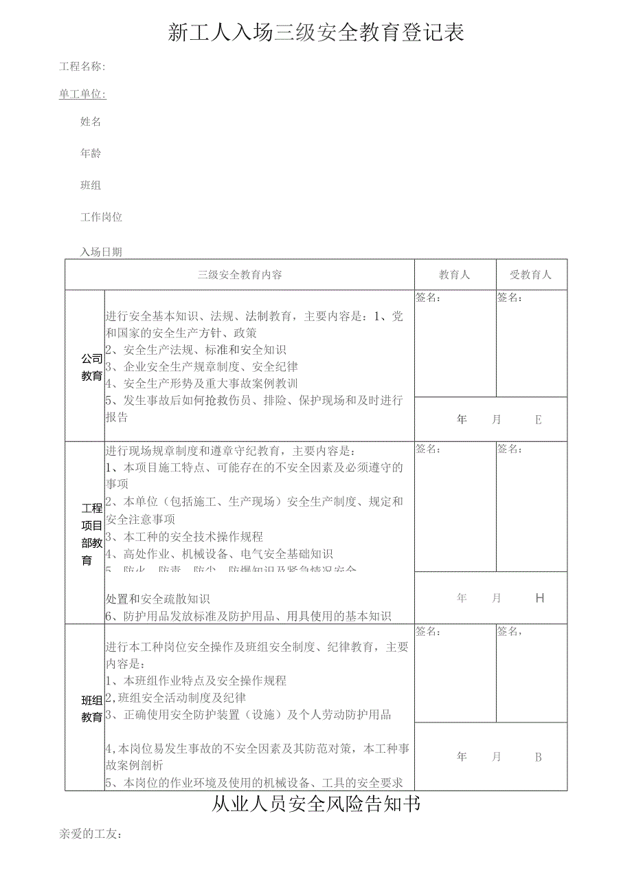 一人一档一套塔吊司机教育资料.docx_第3页