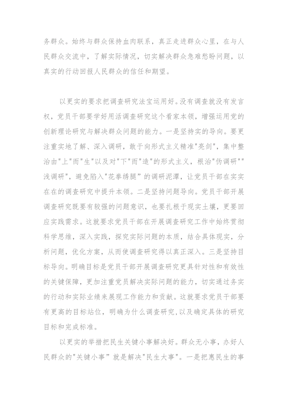 研讨发言：聚焦问题办好惠民利民实事让主题教育走深走实.docx_第2页