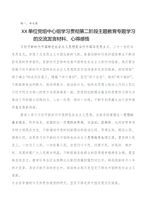 2023年度专题学习第二阶段学习教育专题学习研讨发言提纲七篇.docx