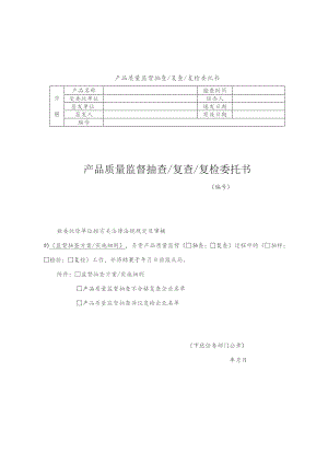 承担四川省产品质量监督抽查任务承诺书、各种表单.docx