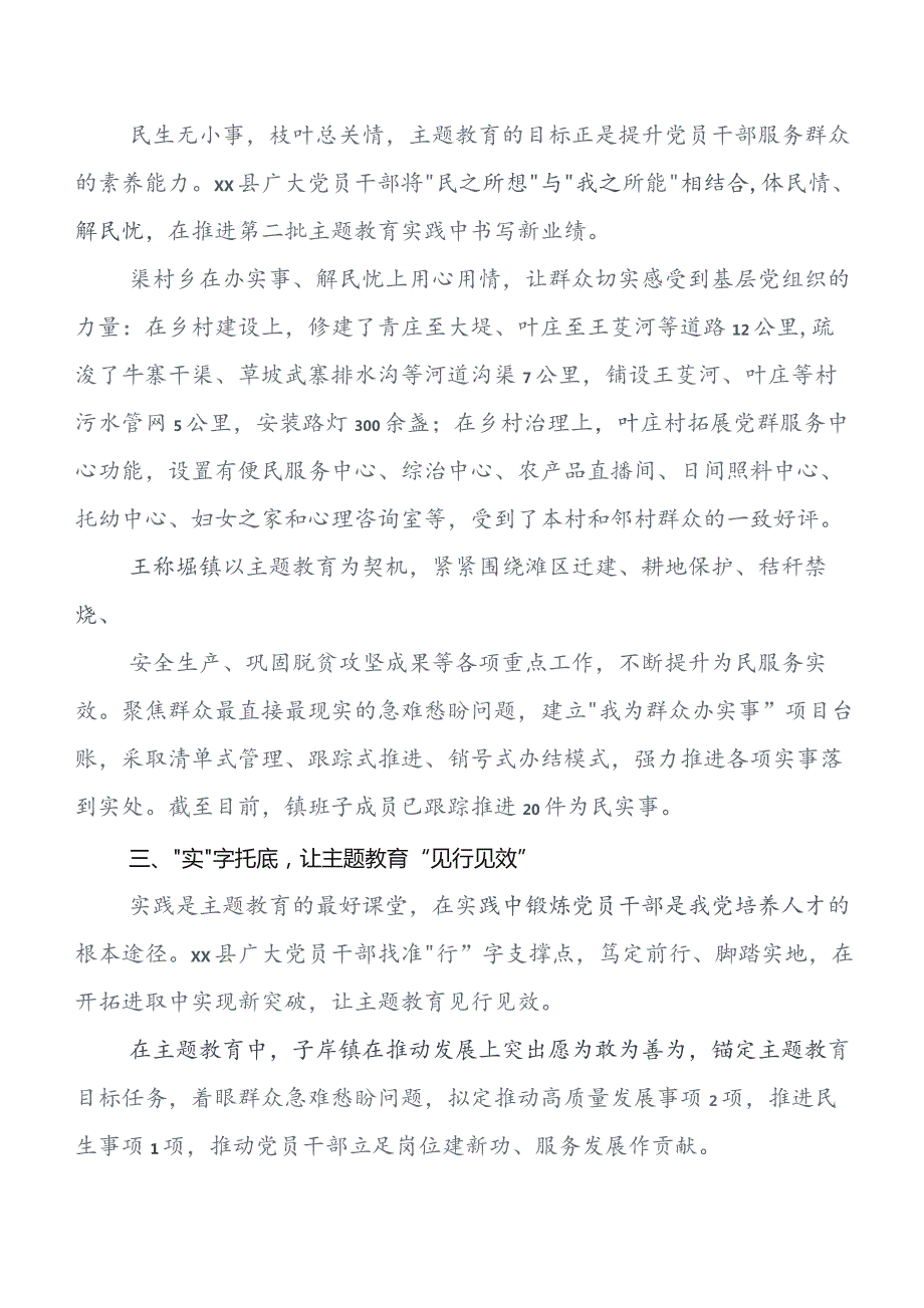 （七篇）2023年学习教育集体学习暨工作推进会开展情况总结、自查报告.docx_第2页