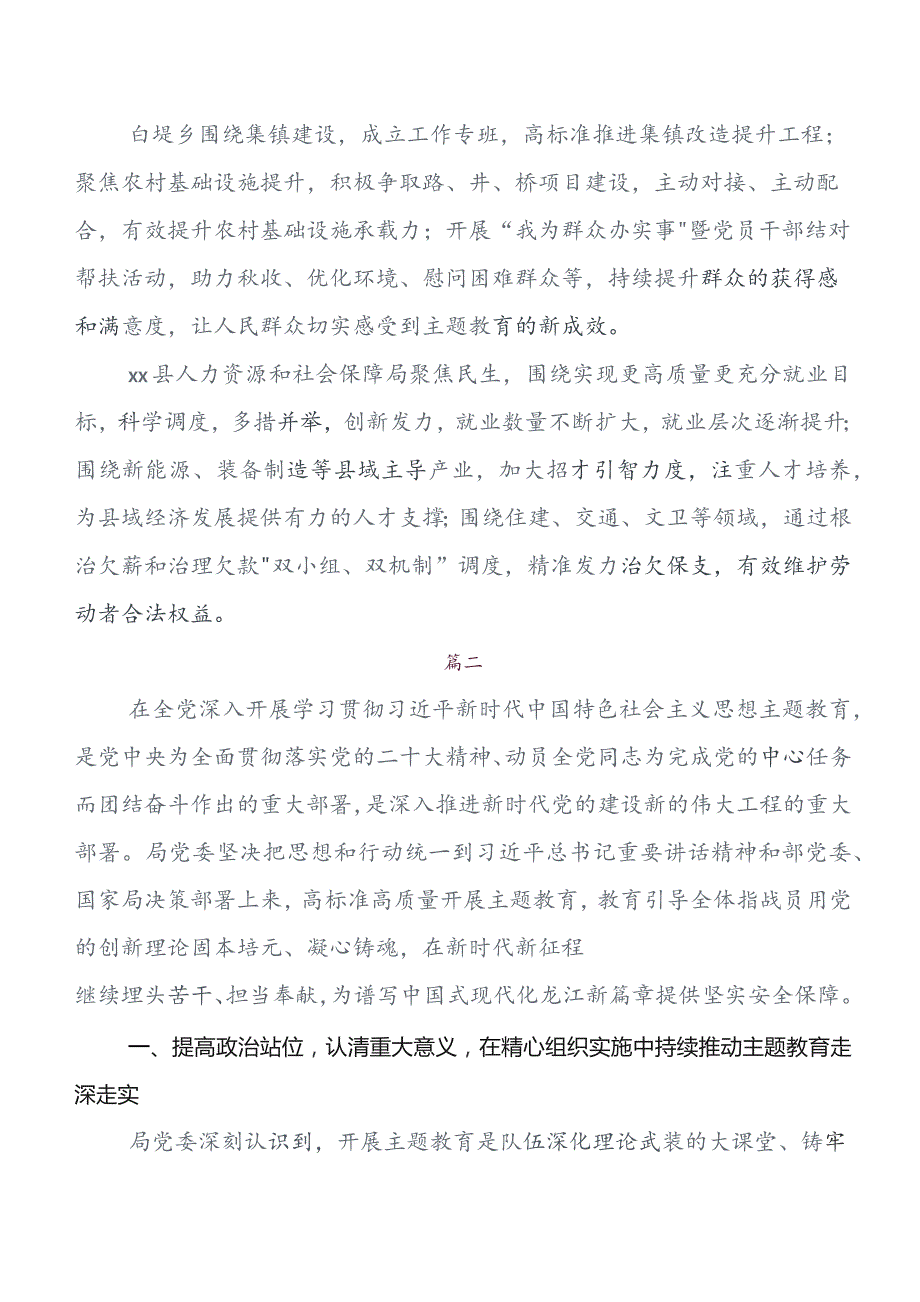 （七篇）2023年学习教育集体学习暨工作推进会开展情况总结、自查报告.docx_第3页