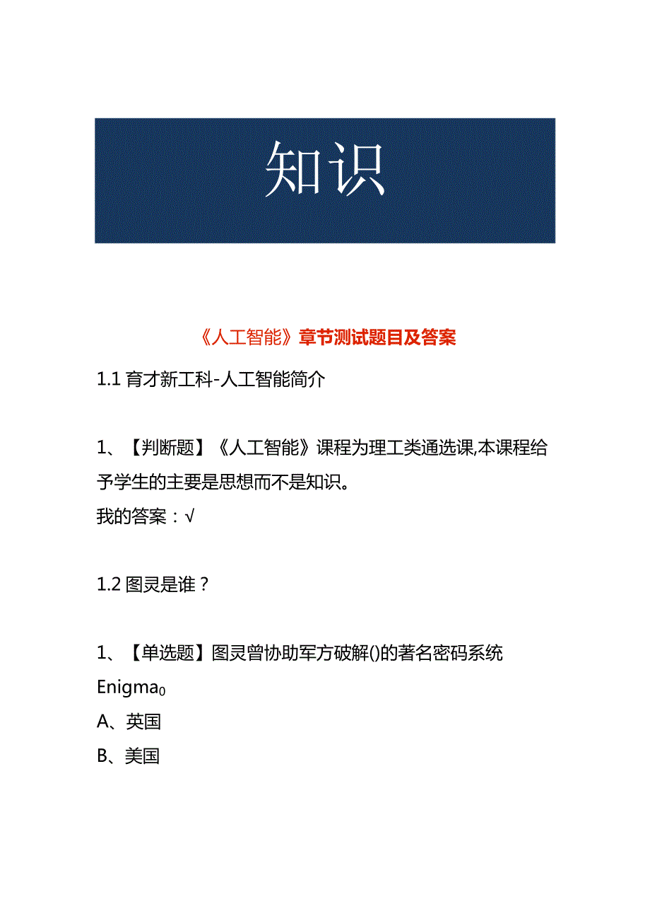 《人工智能》章节测试题目及答案.docx_第1页