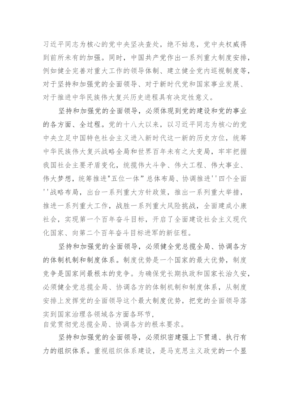 党课：时刻保持解决大党独有难题的清醒和坚定确保党永远不变质不变色不变味.docx_第2页