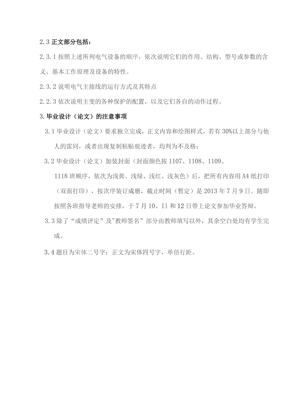 35kv变电站电气主接线及主变保护毕业设计.docx_第3页