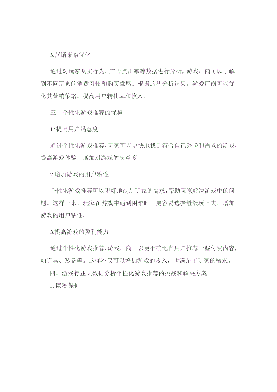 游戏行业大数据分析个性化游戏推荐.docx_第2页