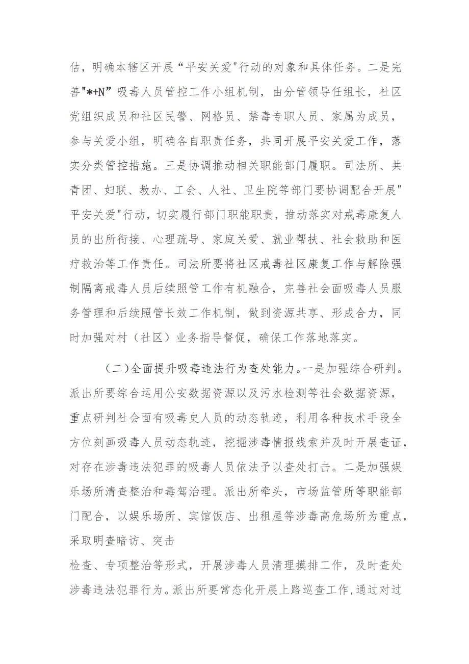 街道吸毒人员“平安关爱”行动工作方案参考范文.docx_第3页