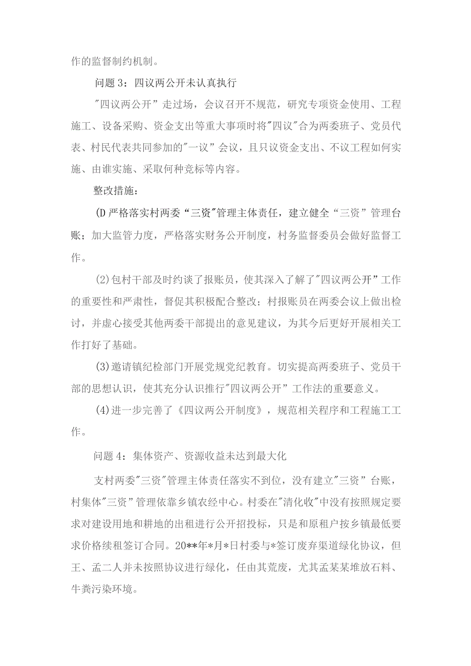 2023年12月整理农村基层党组织党总支党支部检视问题清单与整改措施、国企纪检干部关于“想一想我是哪种类型干部”思想大讨论研讨材料（9篇合集）.docx_第3页