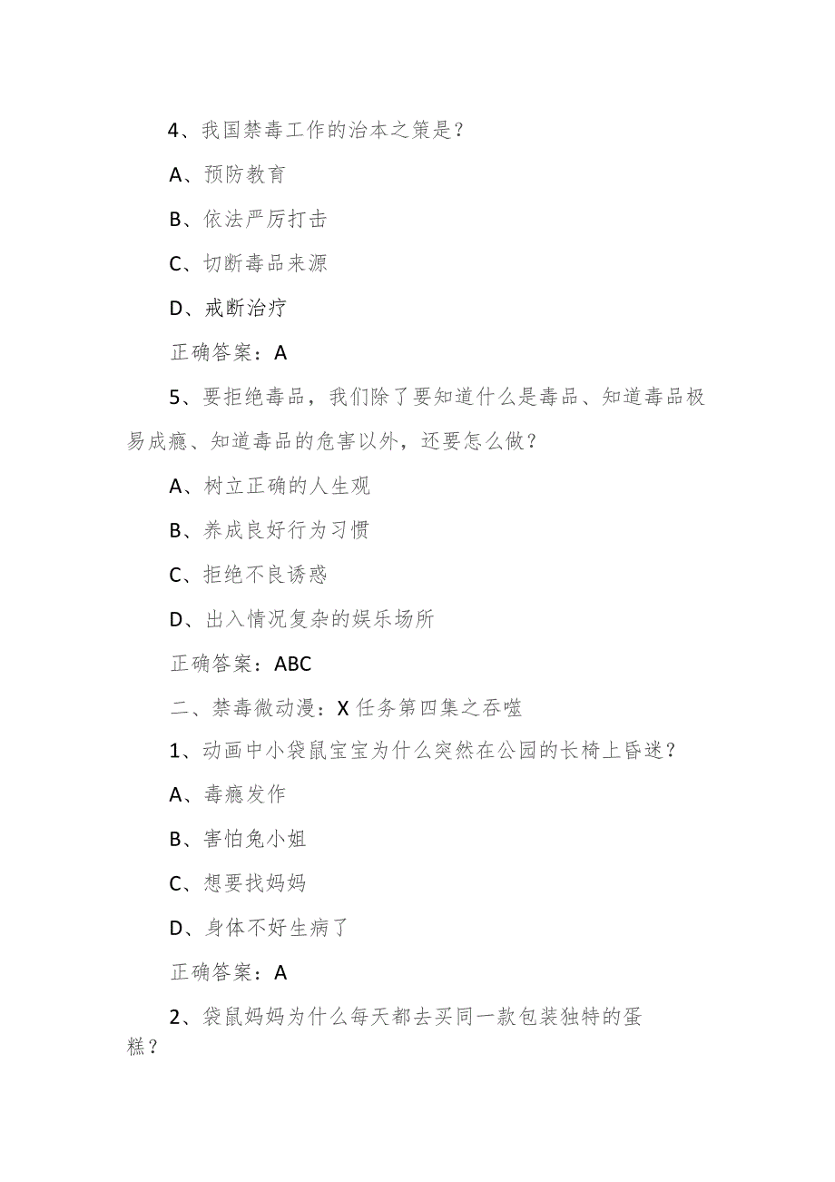 青骄第二课堂2023六年级课程答案汇总(观看视频+考试题及答案).docx_第2页