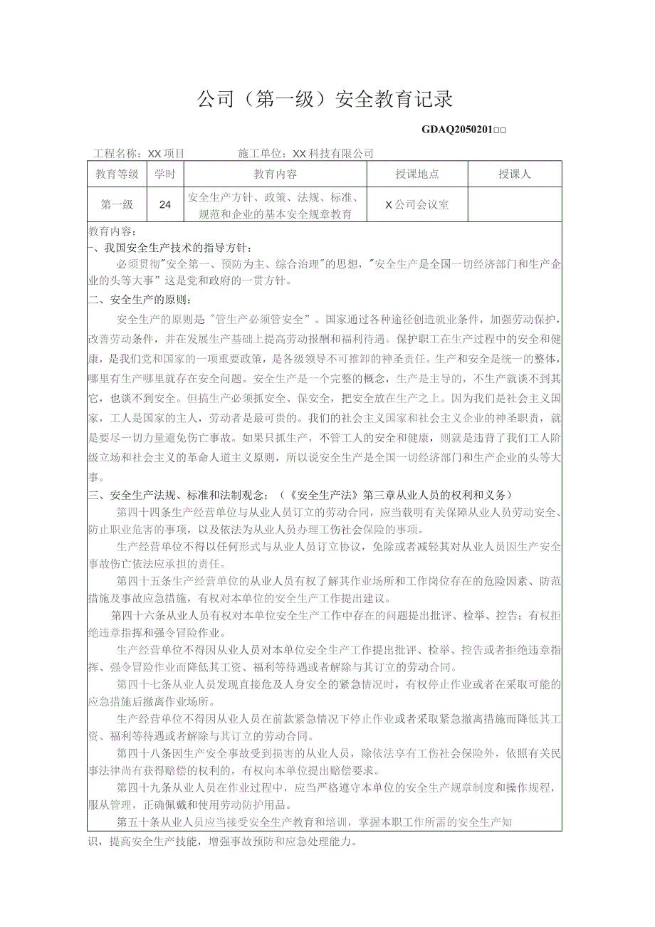 公司三级安全教育记录表.docx_第1页