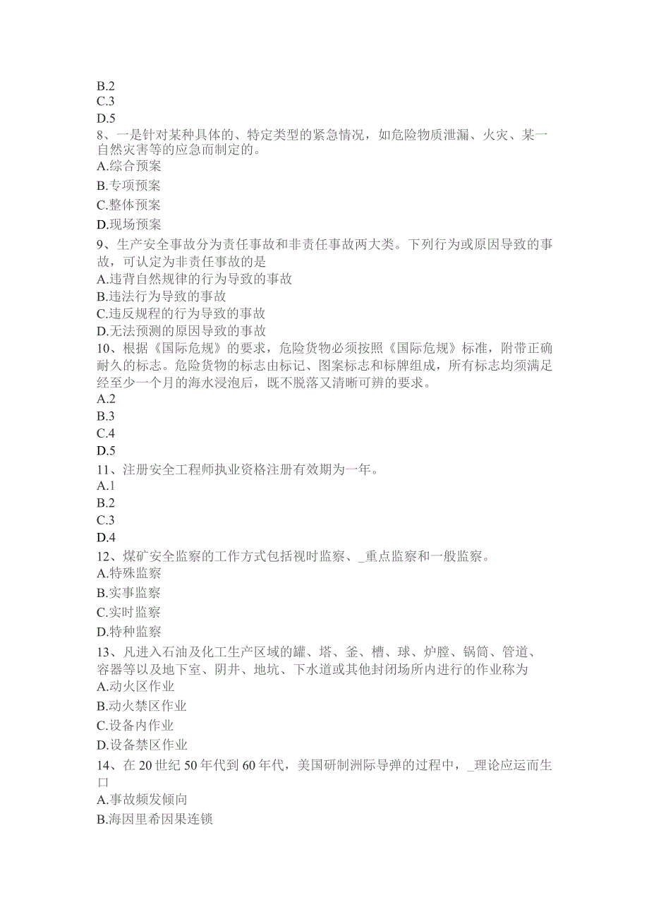 下半年安全工程师安全生产法：常见的安全标志试题.docx_第2页