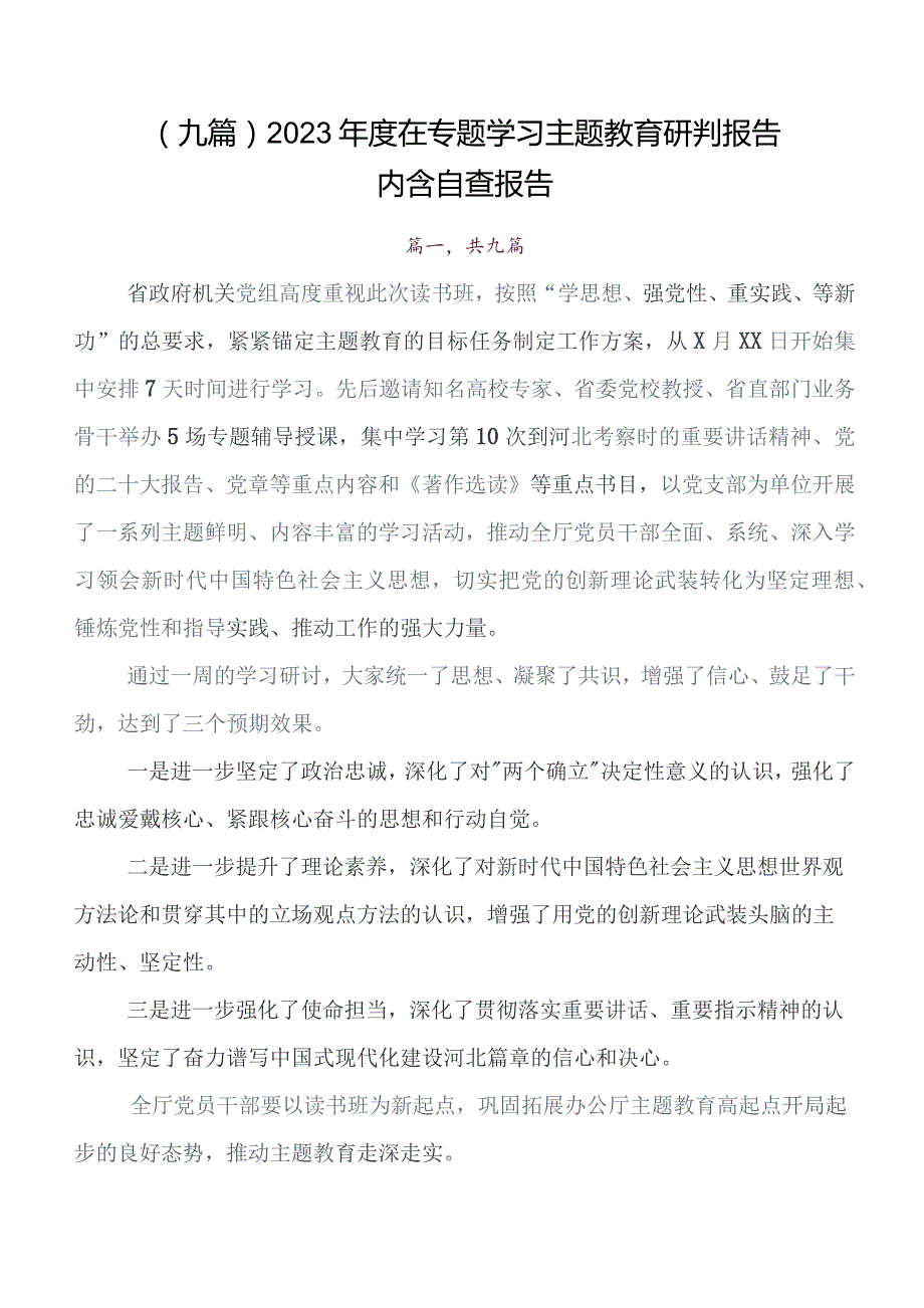 （9篇）集中教育读书班工作汇报内附简报.docx_第1页