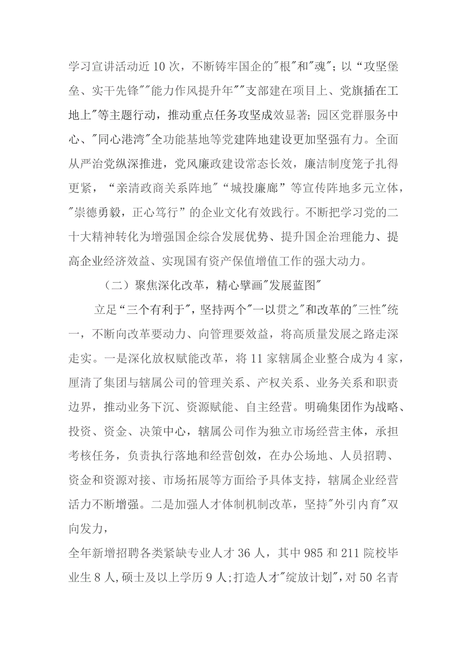 区城投集团2022年度工作报告.docx_第2页