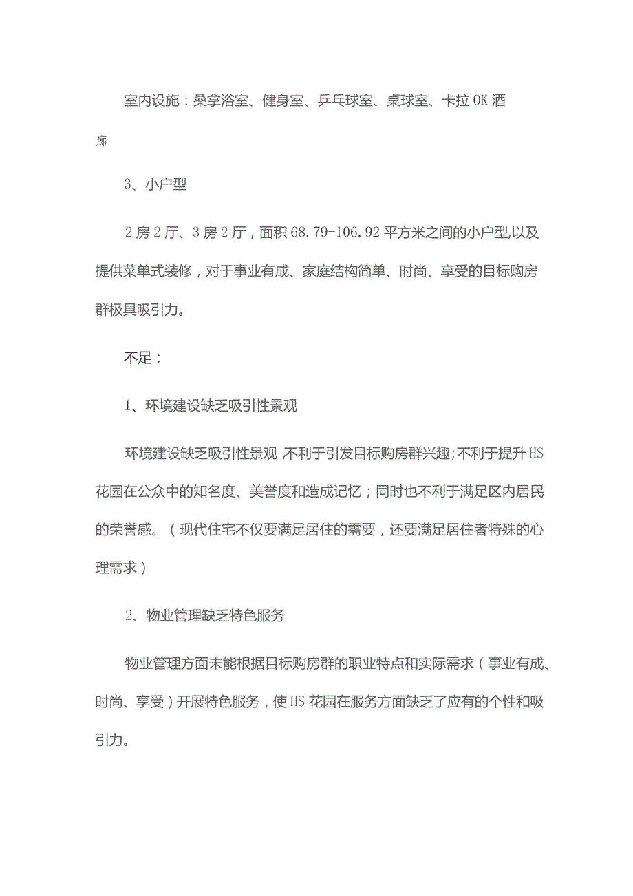 房地产策划方案12篇.docx_第2页