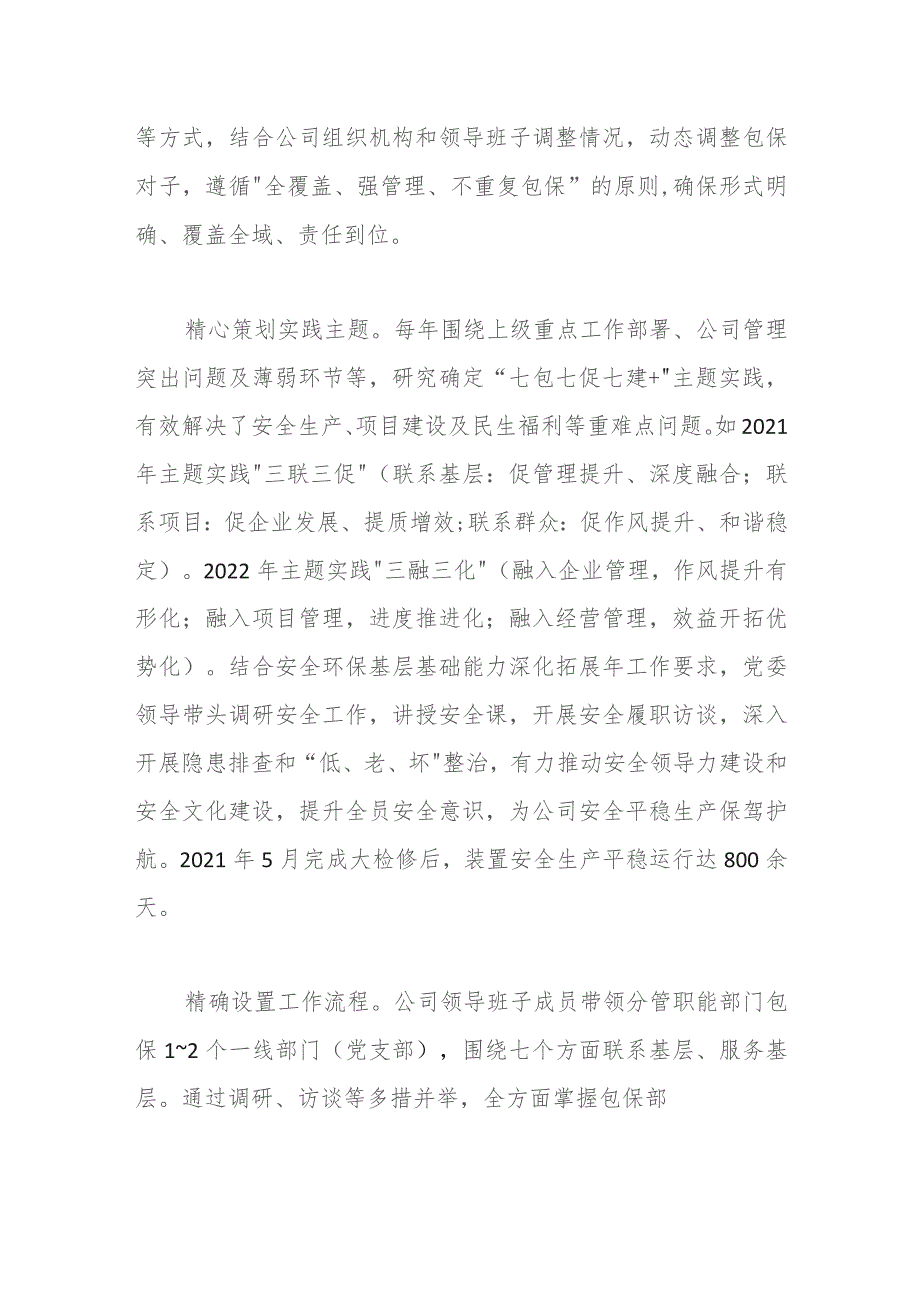 经验交流：“七包七促七建＋”党建品牌释放“红色生产力”.docx_第2页