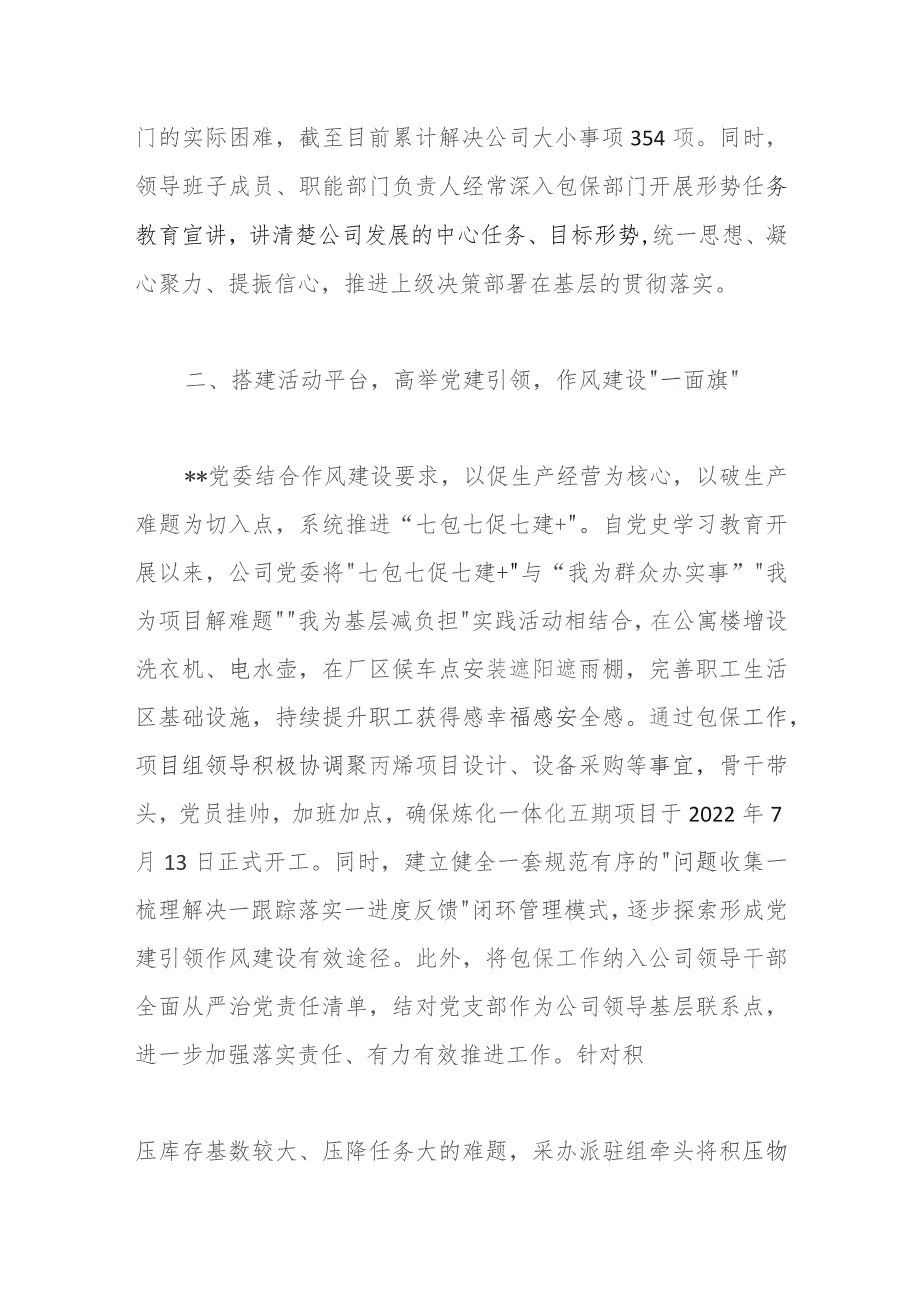 经验交流：“七包七促七建＋”党建品牌释放“红色生产力”.docx_第3页