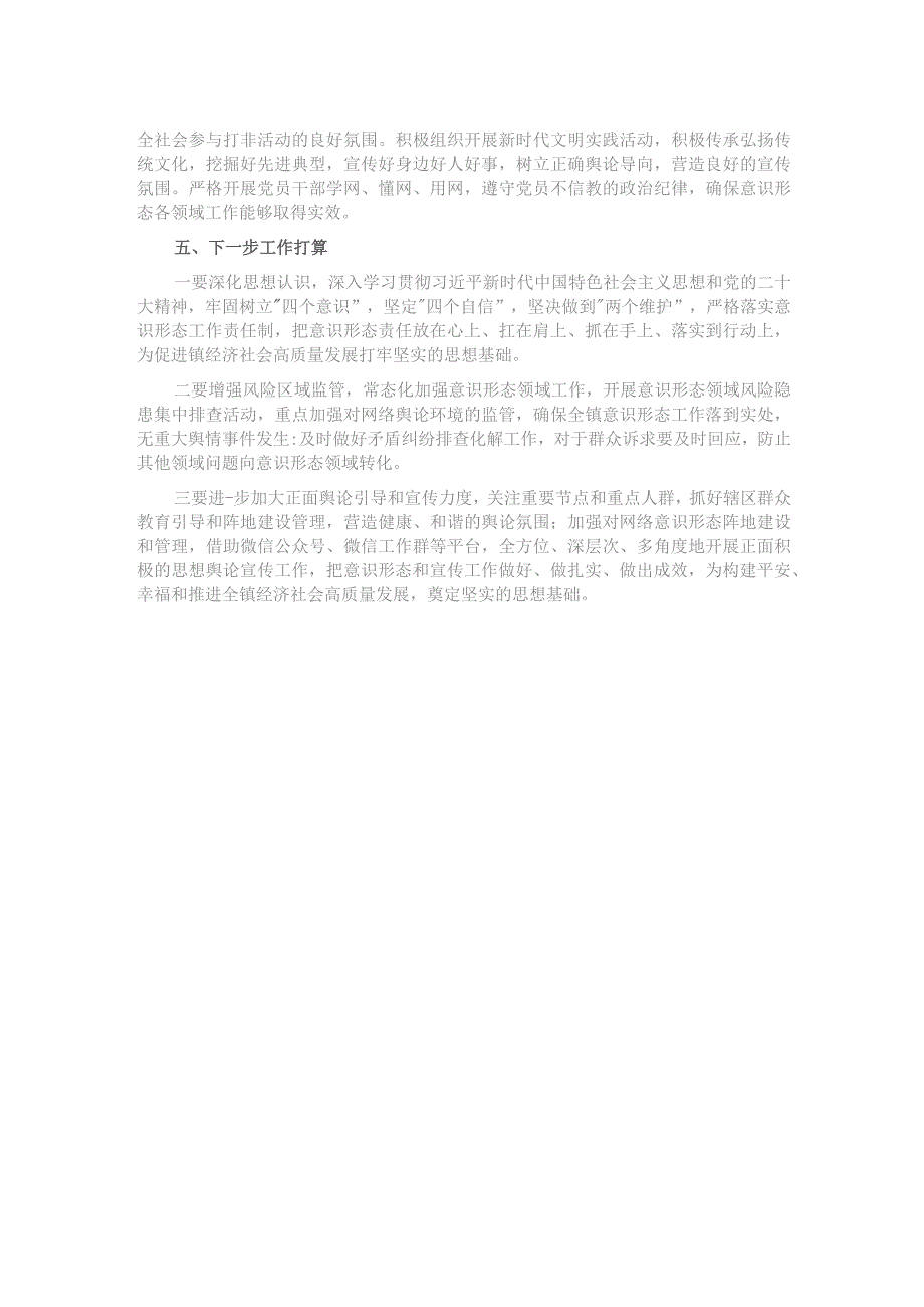 2023年度落实意识形态工作责任制工作总结情况报告.docx_第2页