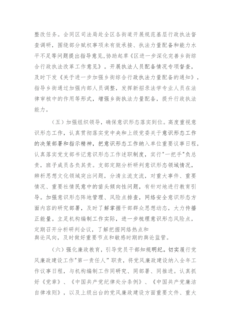 2023年书记抓党建工作述职报告3400字（编办）.docx_第3页