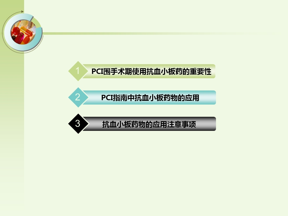 PCI围手术期抗血小板用药.ppt_第2页