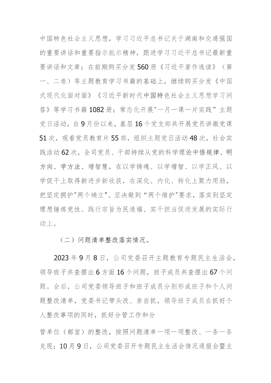 2023年主题教育整改落实情况“回头看”情况专项自查报告参考范文.docx_第2页