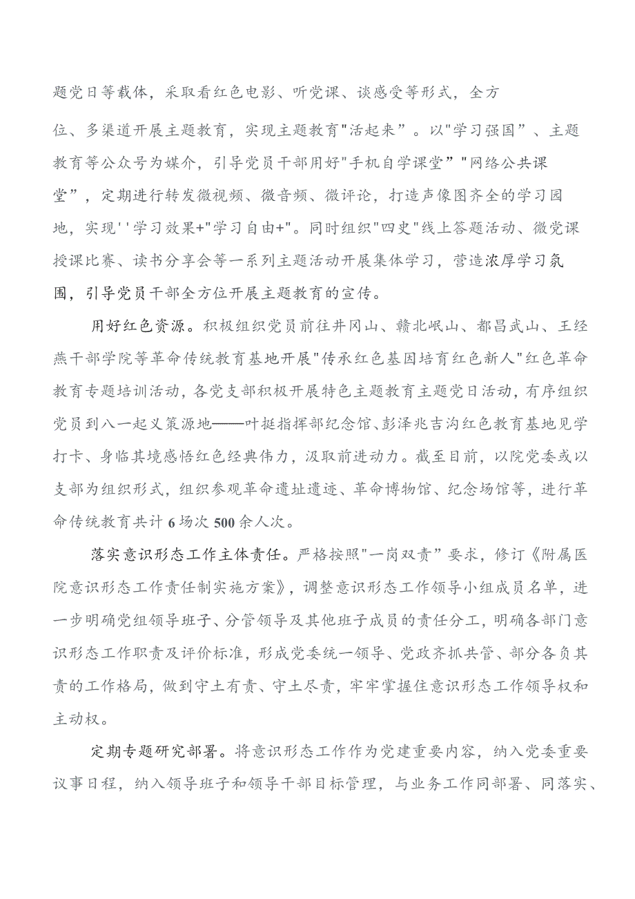 构建“党建统领”工作推进情况汇报附下步安排（七篇）.docx_第2页