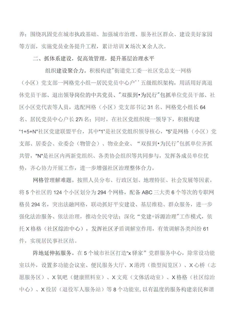 2023年度党建与业务融合工作研判报告附下步工作思路.docx_第2页