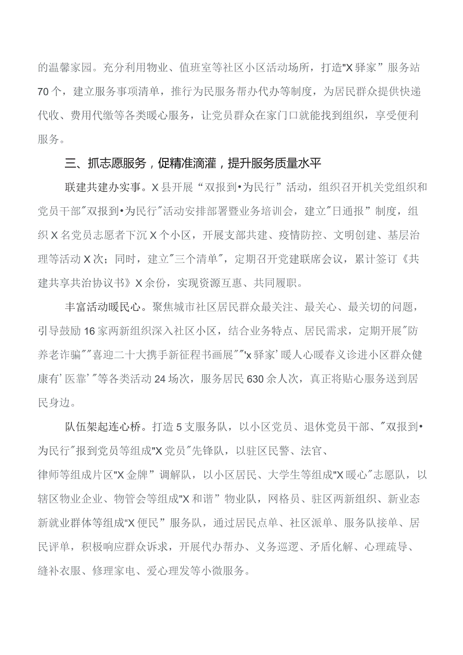 2023年度党建与业务融合工作研判报告附下步工作思路.docx_第3页