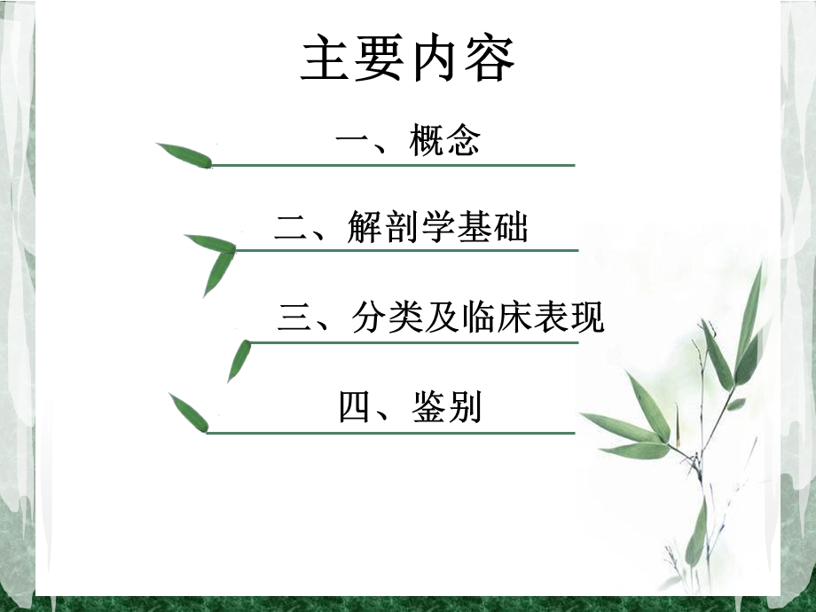 延髓麻痹.ppt_第2页