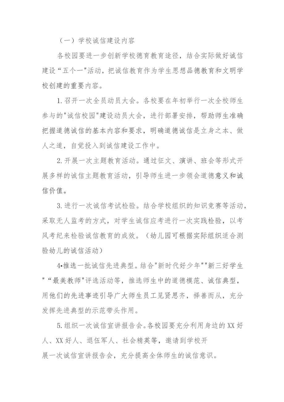 XX市教育局2023年诚信校园评选实施方案.docx_第2页