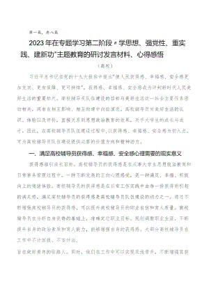 2023年关于围绕教育专题学习的研讨发言材料及心得感悟8篇汇编.docx