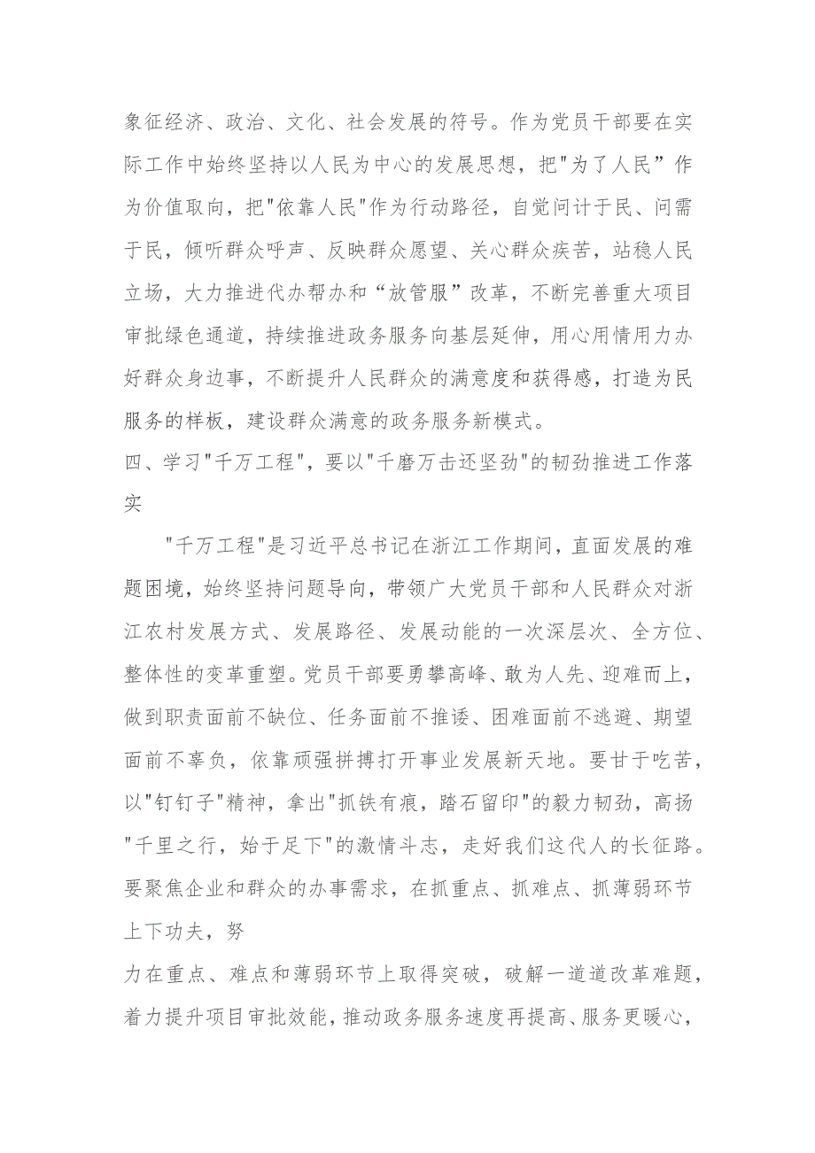 某区纪委书记关于学习“千万工程”研讨发言材料.docx_第3页