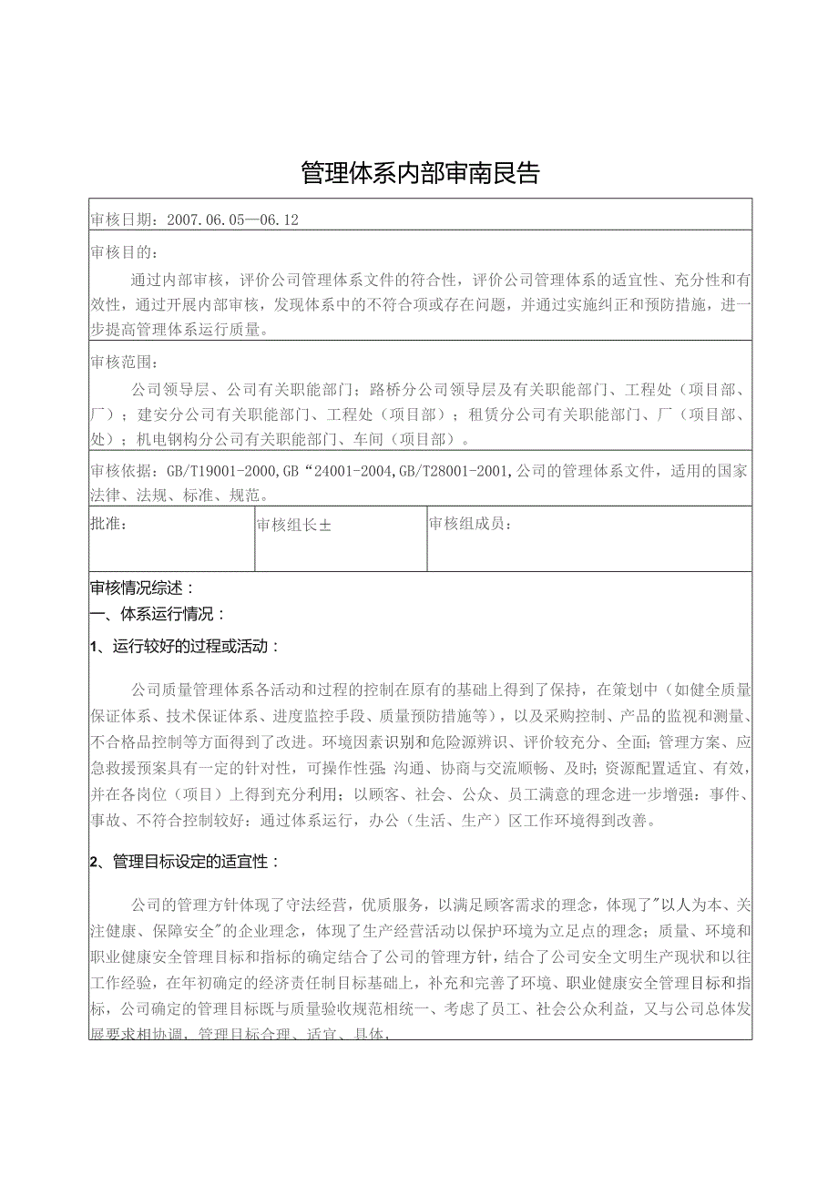 管理体系内部审核报告.docx_第1页